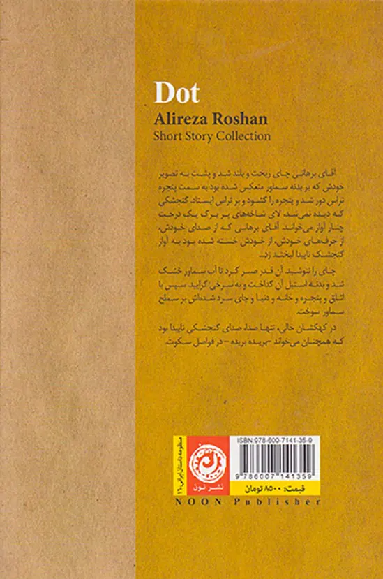 نقطه و نوزده داستان دیگر